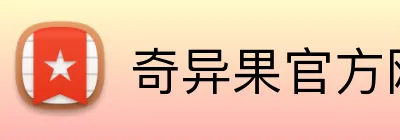奇异果官方网站 logo